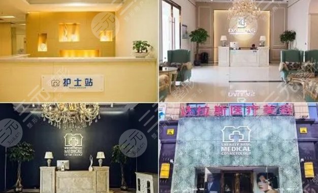 武汉达拉斯医疗美容门诊部