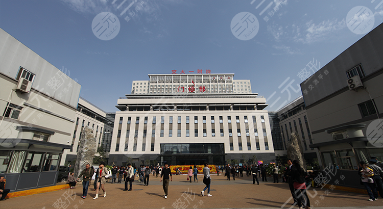 西安交通大学第一附属医院