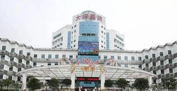 陆军特色医学中心(大坪医院)