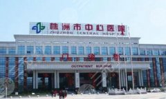 株洲隆胸哪家医院做的好？优选前5医院榜单