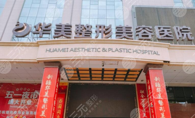 厦门华美医疗美容