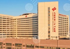 天津哪个医院可以做缩胸手术？5家公立三甲医院实力比拼！