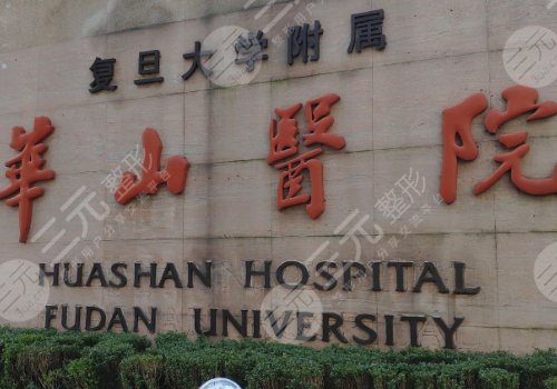 上海哪家医院做缩胸手术好