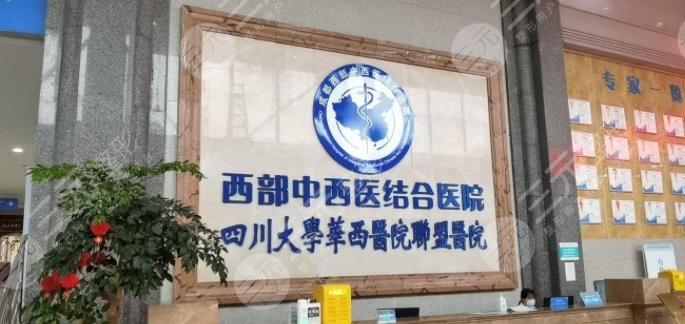 成都西部中西医结合医