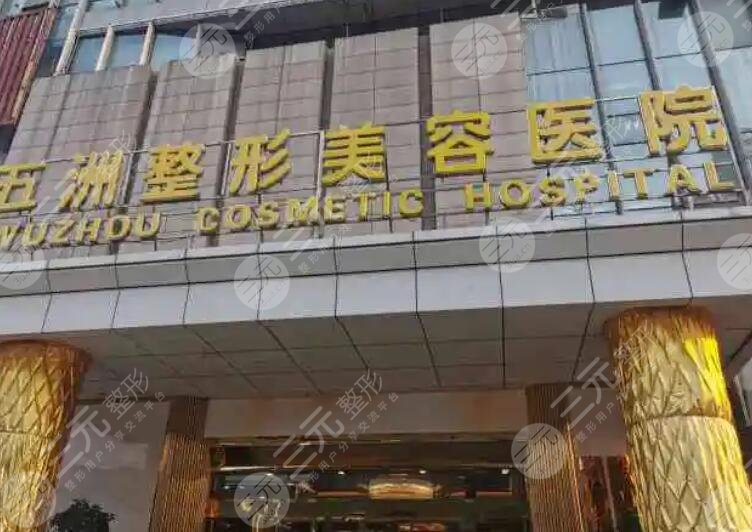 武汉五洲整形医院