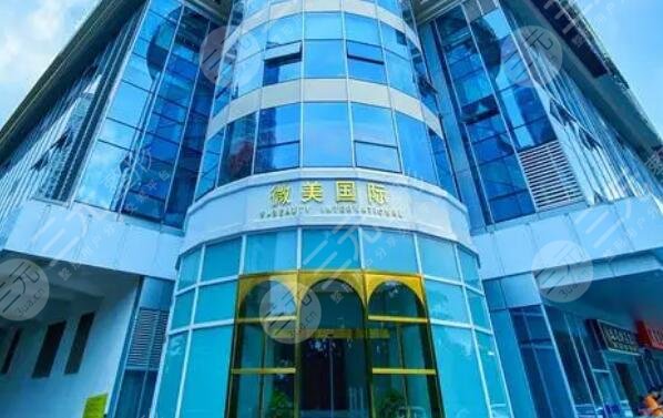 南宁微美医疗美容