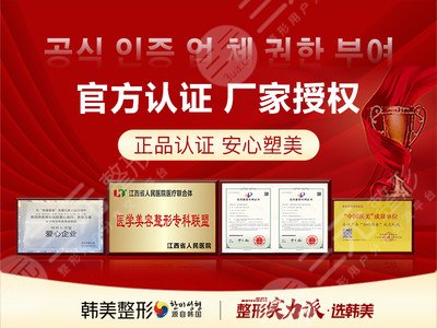 南昌韩美美容医院