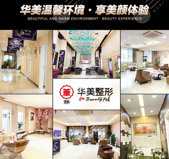 武汉华美整形外科医院