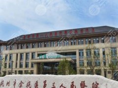 杭州第三人民医院祛斑怎么样？推荐医生-案例过程-口碑反馈
