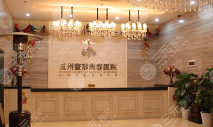 武汉五洲整形医院