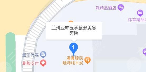 兰州亚韩医学美容医院地址