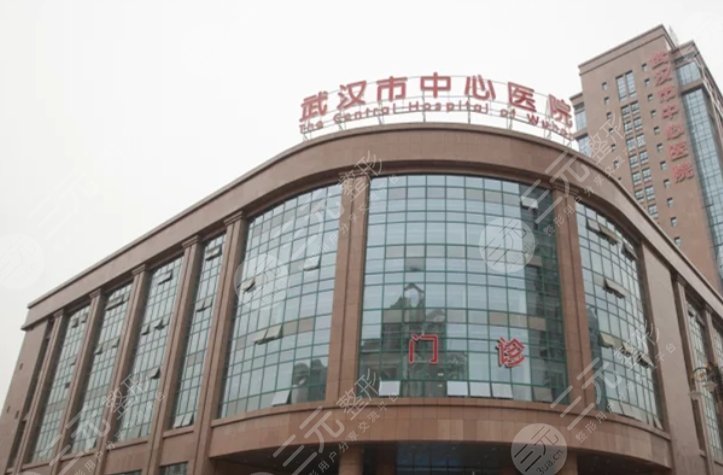武汉市中心医院