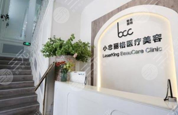 北京小忠丽格医疗