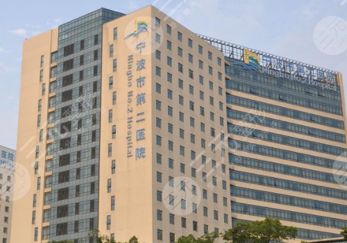 宁波第二医院缩胸手术费用
