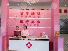 金华瑞丽做吸脂哪个医生好？坐诊医生-医院简介-价格参考