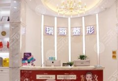 金华瑞丽医疗美容门诊部怎么样？医生信息、特色项目、医院实力测评