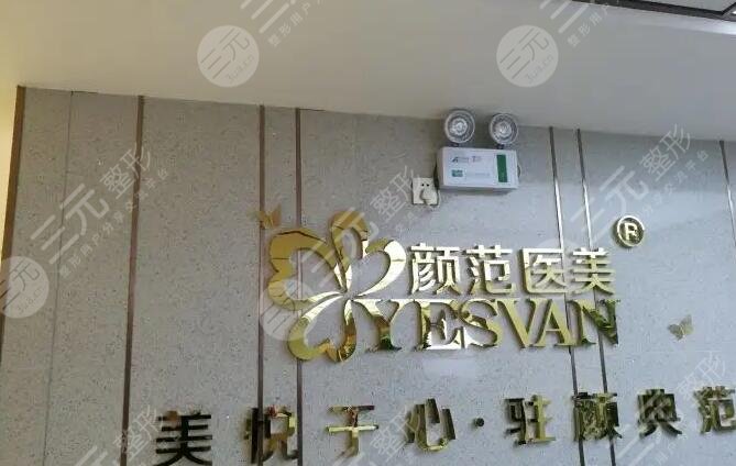 武汉颜范天美医疗