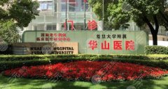 上海华山医院缩胸手术费用多少？大概在7000到30000元