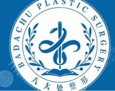 深圳八大处医疗美容医院怎么样？机构点评：技术特色、好评医生介绍！