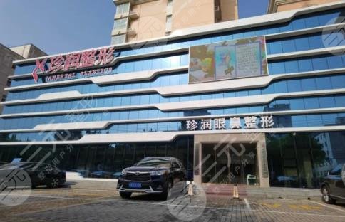 保定珍润医疗美容门诊部
