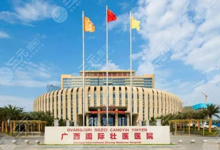 广西国际壮医医院