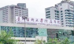 贵阳自体脂肪填充哪家好?公立3家,私立两家,实力都很nice 贵阳自体脂肪填充哪家好?公立3家,私立两家,实力都很nice