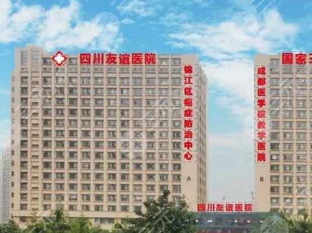 四川友谊医院