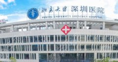 深圳隆胸的整形医院哪家好?榜单TOP5官宣!公立私立任你选 深圳隆胸的整形医院哪家好?榜单TOP5官宣!公立私立任你选
