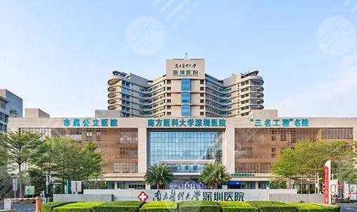 南方医科大学深圳医
