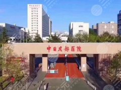 北京中日友好医院整形外科整鼻子怎么样好吗？科室介绍-医生推荐