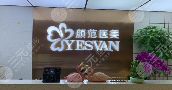 武汉颜范天美医疗美容门