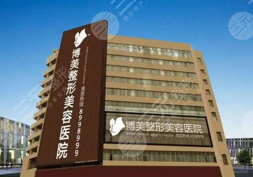 永州博美整形美容医院怎么样