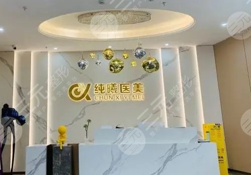 成都金牛纯曦医疗美容门诊部是正规医院吗