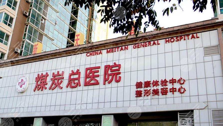 北京煤炭