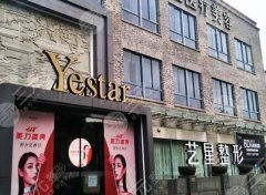 嘉兴艺星做双眼皮怎么样？医生信息/特色项目/价格参考