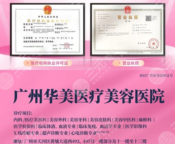 广州华美医疗美容医院