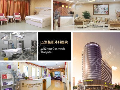 武汉五洲整形外科医院