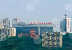 重庆第四人民医院祛斑效果怎么样?医生名单与祛斑案例更新 重庆第四人民医院祛斑效果怎么样?医生名单与祛斑案例更新