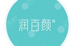 润百颜白紫是什么颗粒?适合打哪些部分 润百颜白紫是什么颗粒?适合打哪些部分