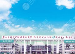 清远市人民医院整形美容科价格表一览，医生信息、医院简介分享