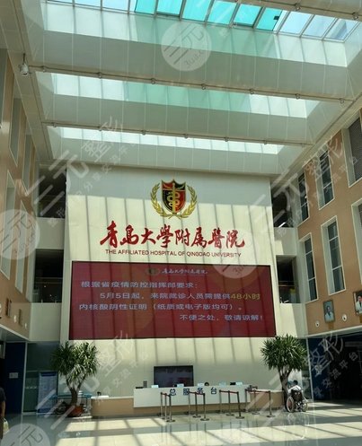 青岛大学附属医院