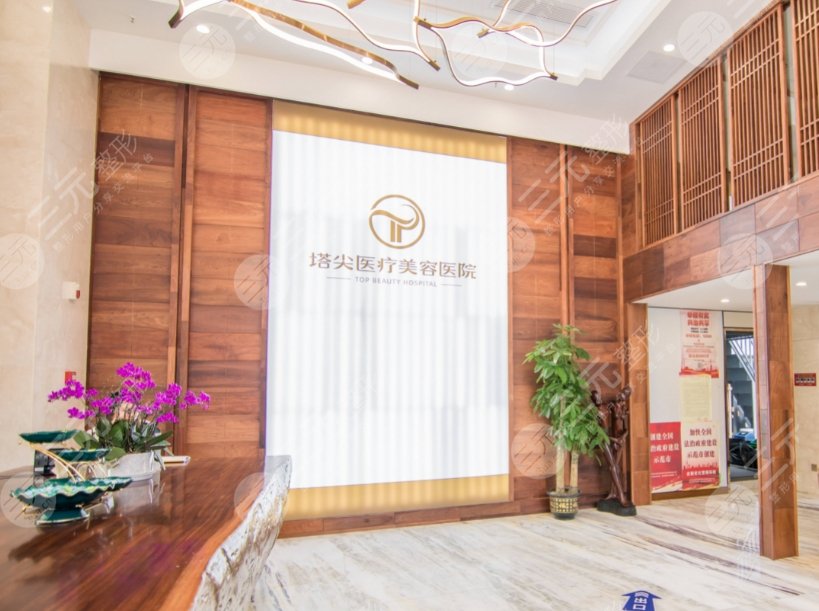 塔尖医疗美容医院