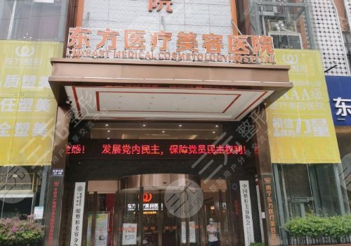 广西南宁东方医疗美容医院的介绍