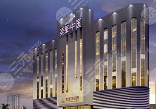 衡阳美莱医疗美容医院价目表