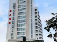 杭州新华医院抽脂多少钱？参考价格为11700元起
