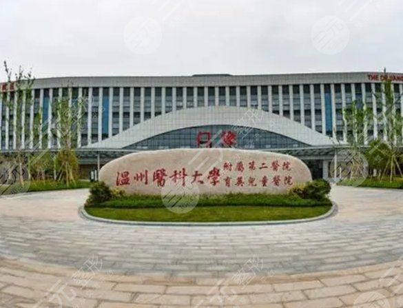 温州医科大学附属第二医院