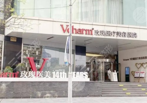 上海市玫瑰美容医院怎么样