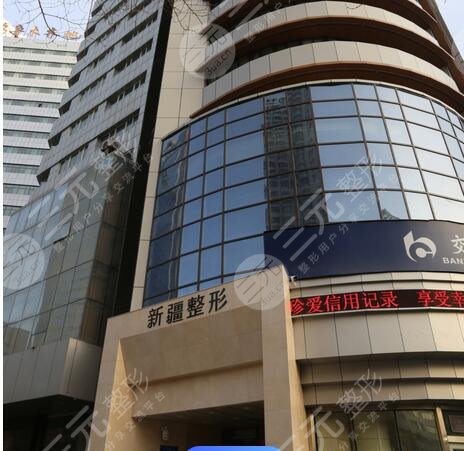 乌鲁木齐整形医院