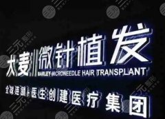 十大植发医院排名重磅发布！特色实力各有千秋