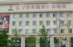 沈阳整形医院排名前十更新！都是本地人爱去的医美机构